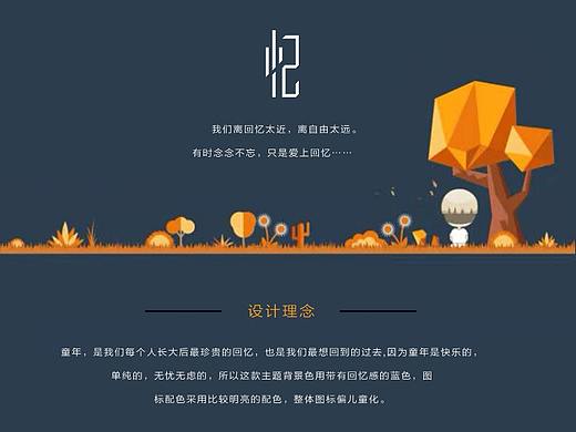 手机主题图标-忆童年