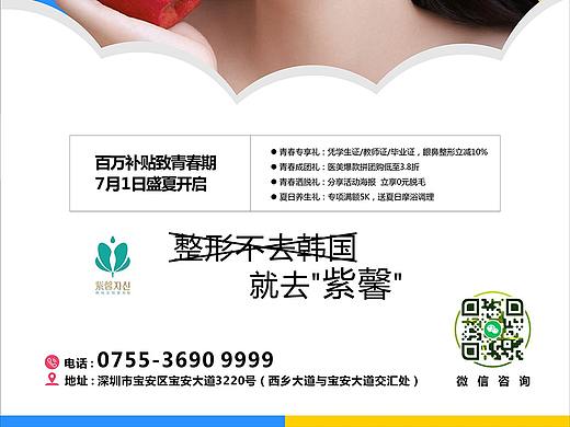 年轻就耀美（个人主页-ZNTQzNTY1MDQ=） - 海报 - 站酷设计师小诗233原创素材 - 站酷ZCOOL