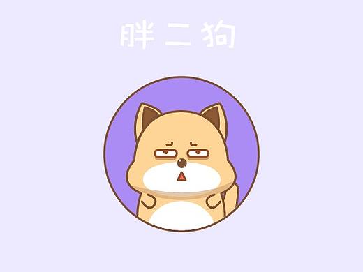胖二狗之表情设计