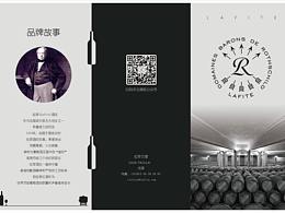拉菲红酒三折页