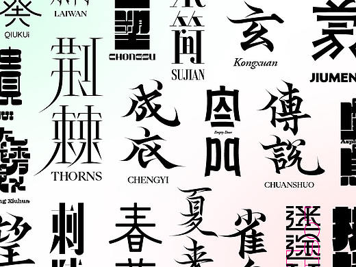 Font design-字体集12.0