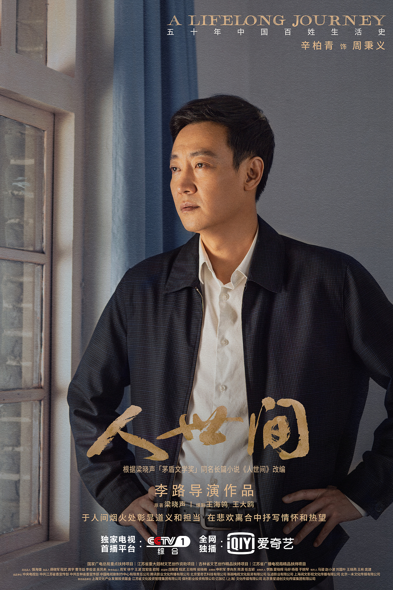 《人世间》全案海报（图ZMjkwODUwNzY0） - 海报 - 站酷设计师黑齿屿蓝原创素材 - 站酷ZCOOL