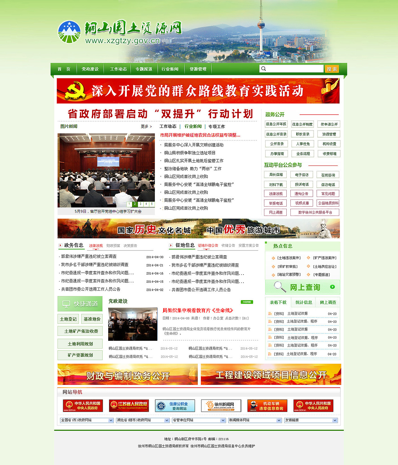 铜山国土局网站(绿色版)