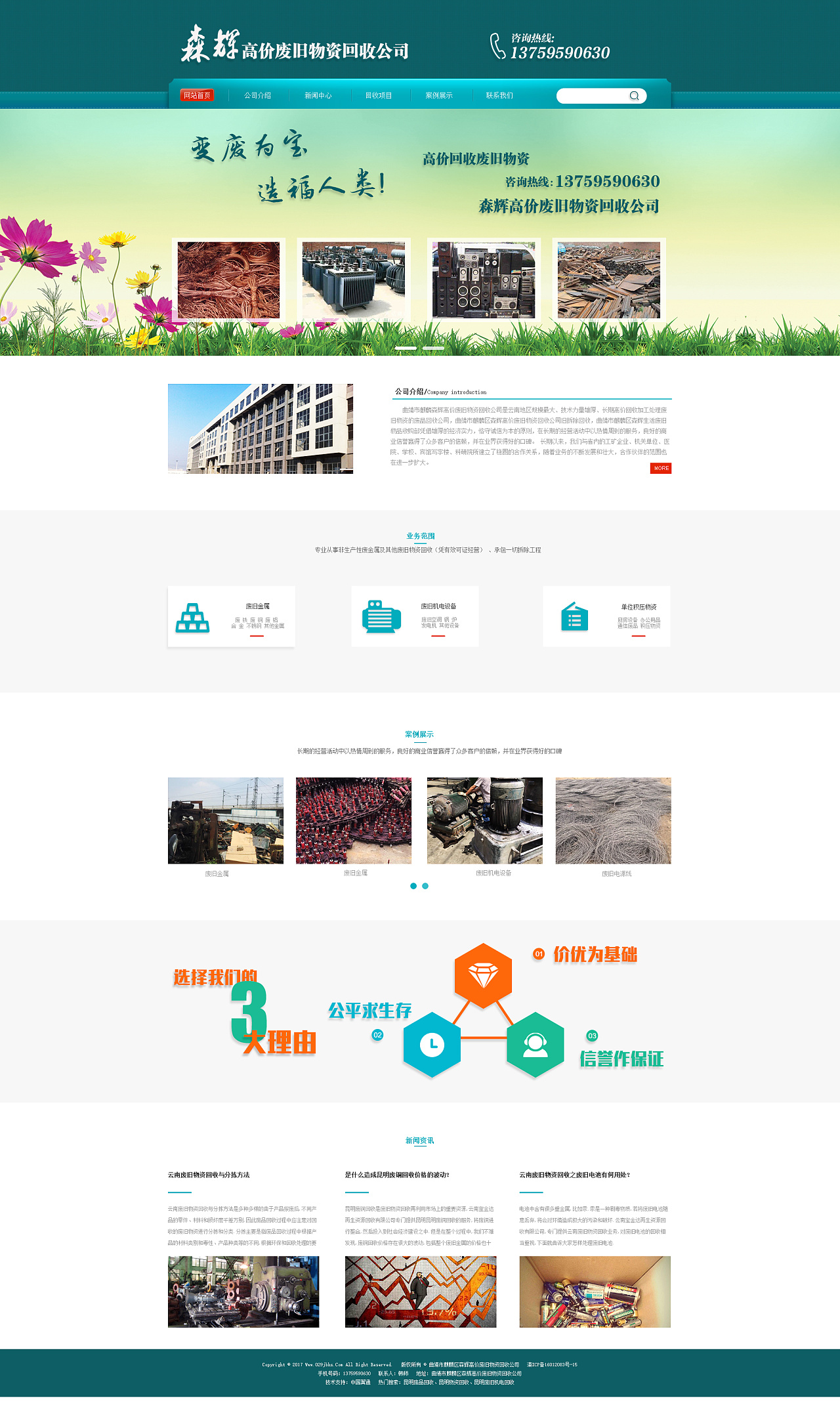 物资回收|网页|其他网页|我恨爱情故事- 原创作