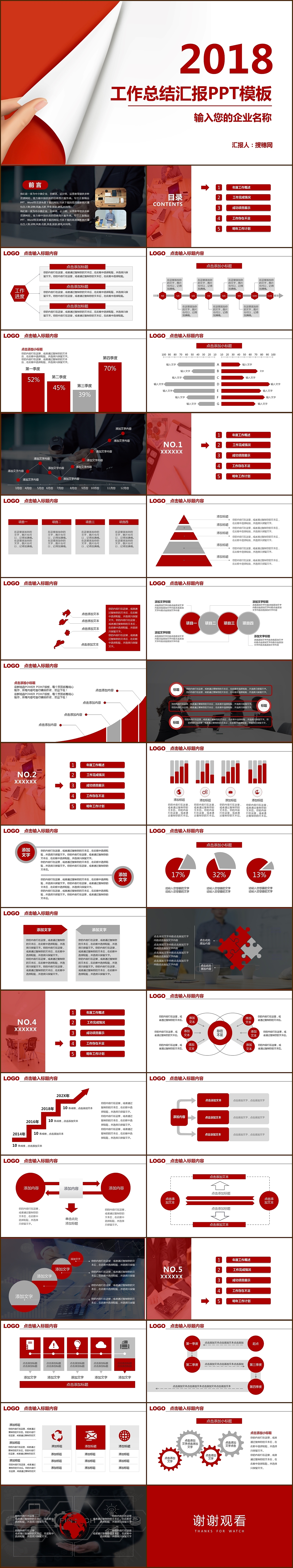 红色扁平化简约商务企业部门工作计划总结汇报PPT模板（图ZMTI1MjQxMzAw） - PPT/Keynote - 站酷设计师豚设计原创素材 - 站酷ZCOOL