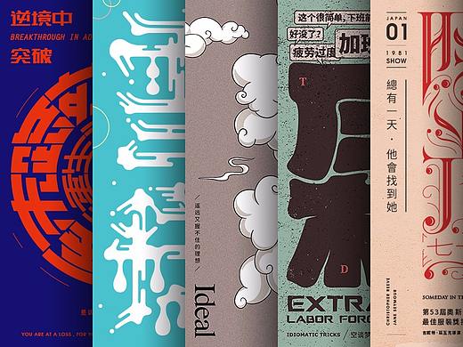 2018海报合集