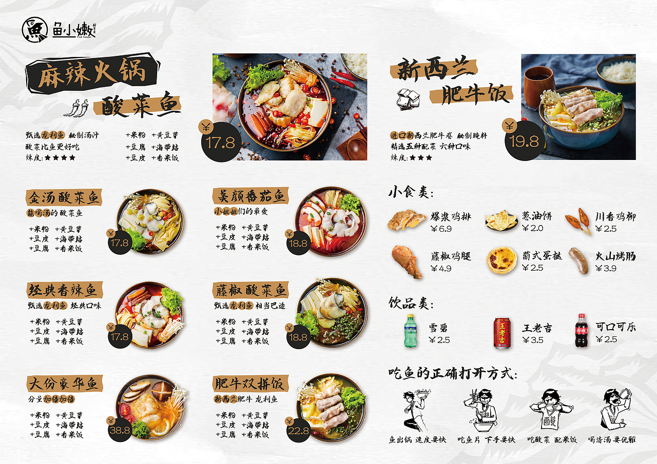 酸菜鱼菜单鱼小嫩菜单美团入口图美团图菜单设计