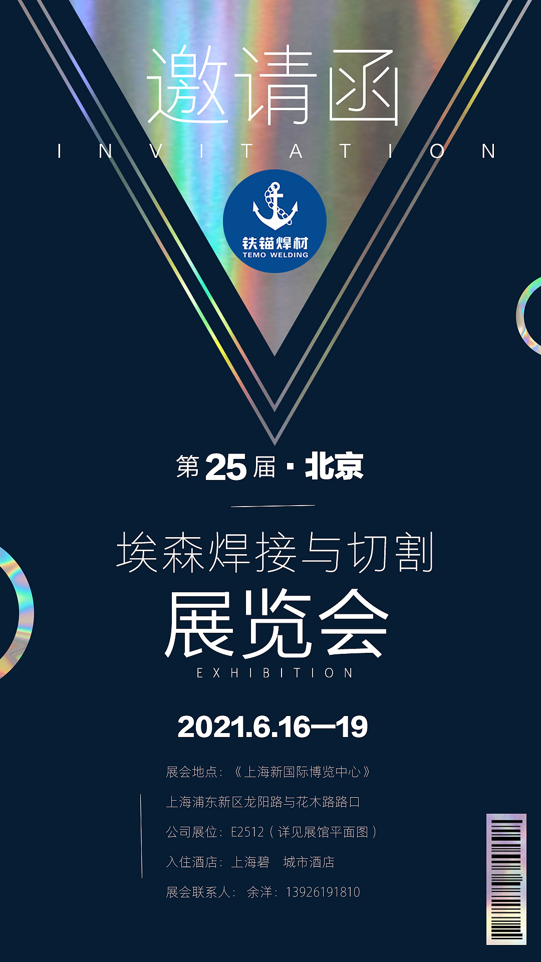 展览会邀请函海报