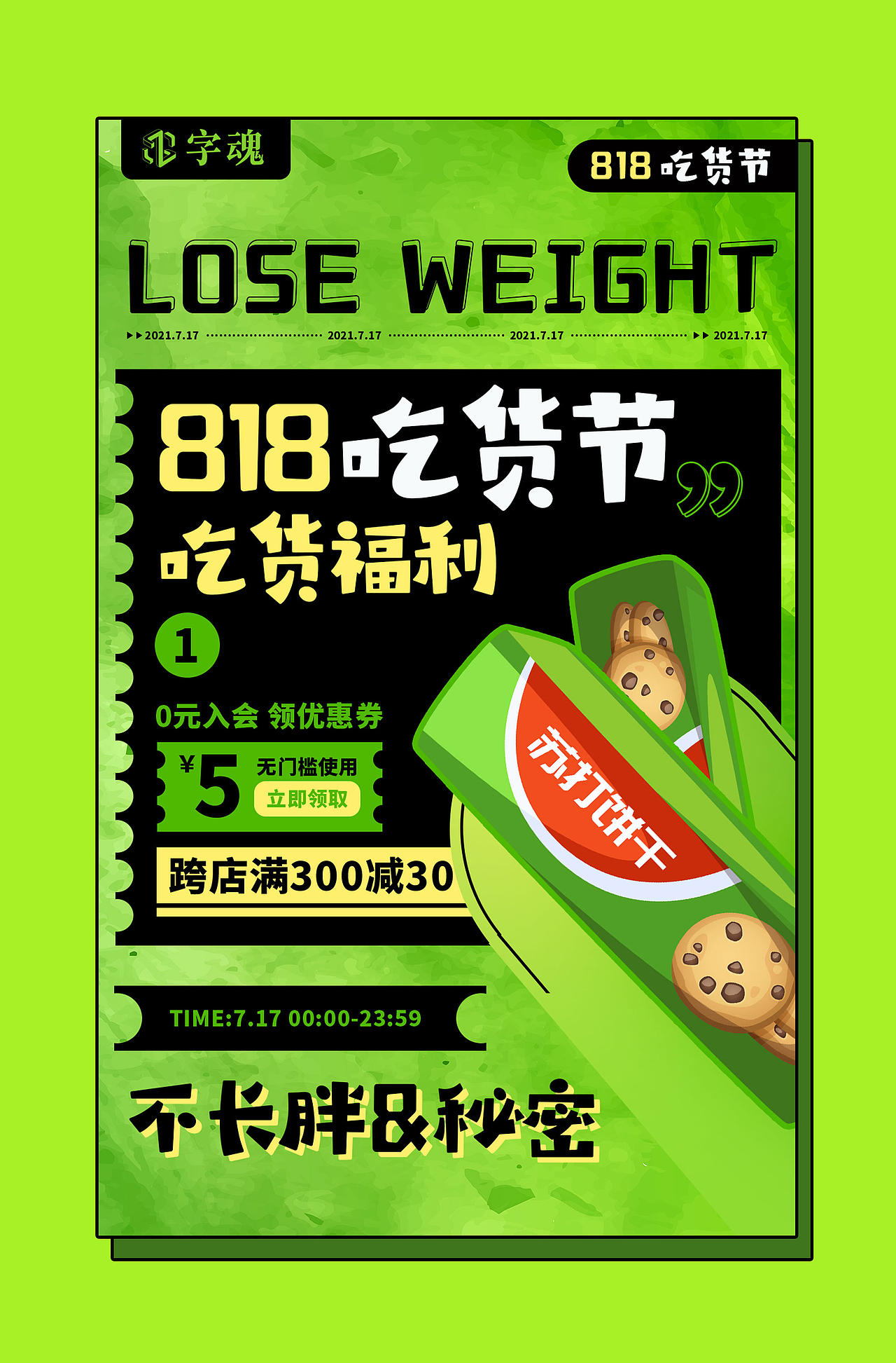 新字体分享 | 字魂444号 - 头号玩家