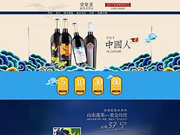 红酒页面
