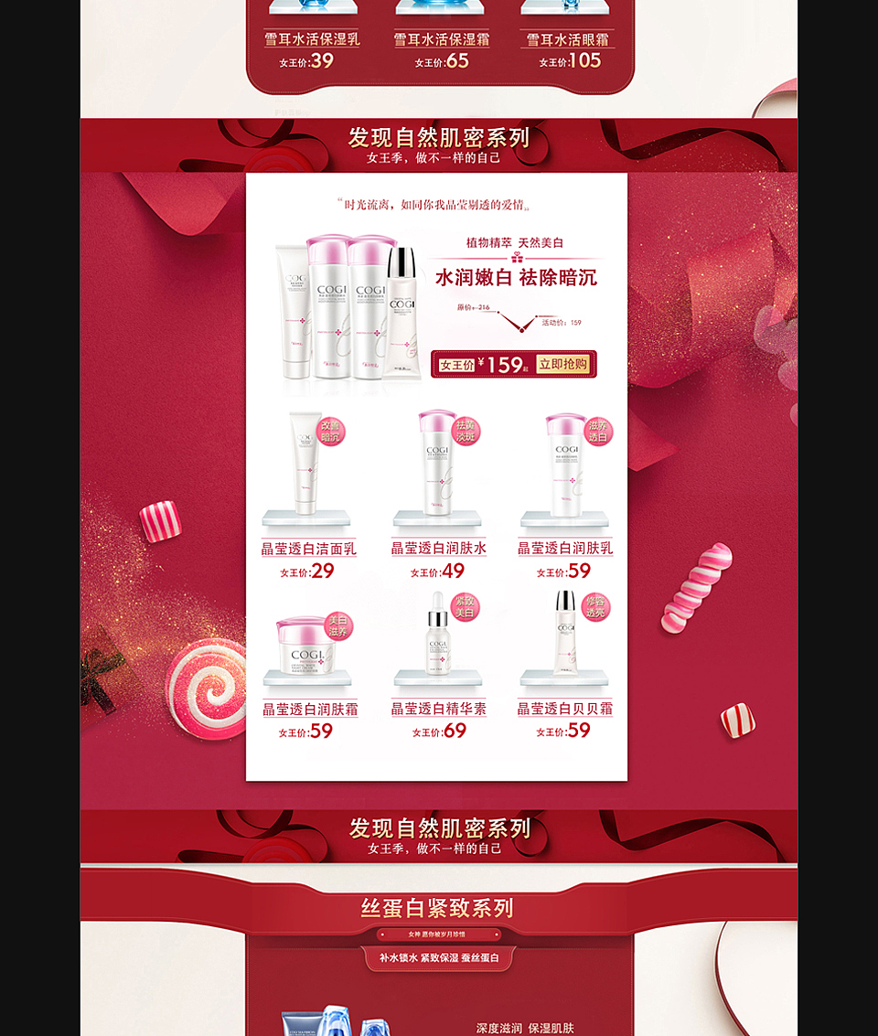 化妆品首页设计（图ZMTAzODA1Mjcy） - 电商 - 站酷设计师火蝠电商原创素材 - 站酷ZCOOL