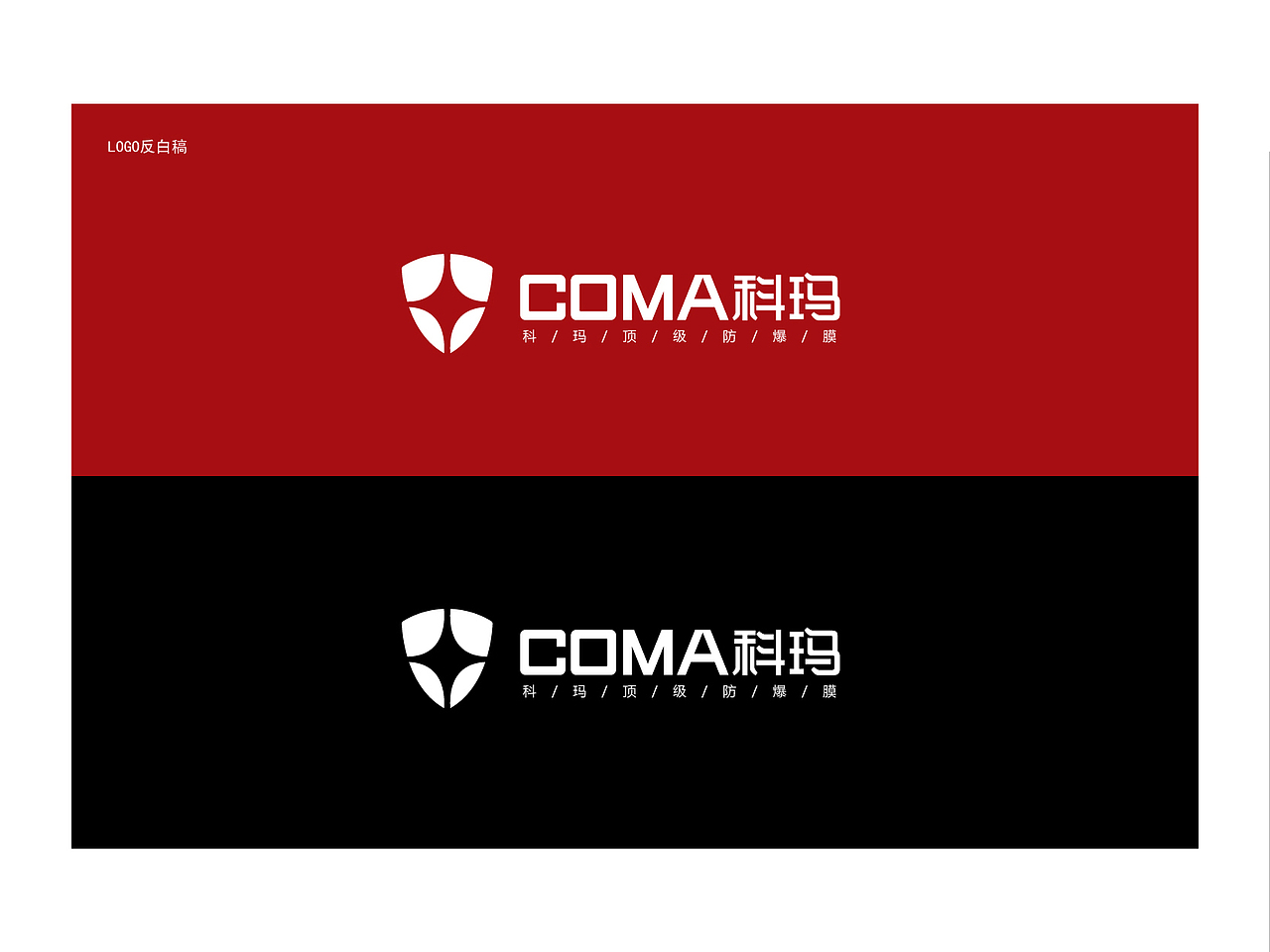科玛防爆膜logo设计