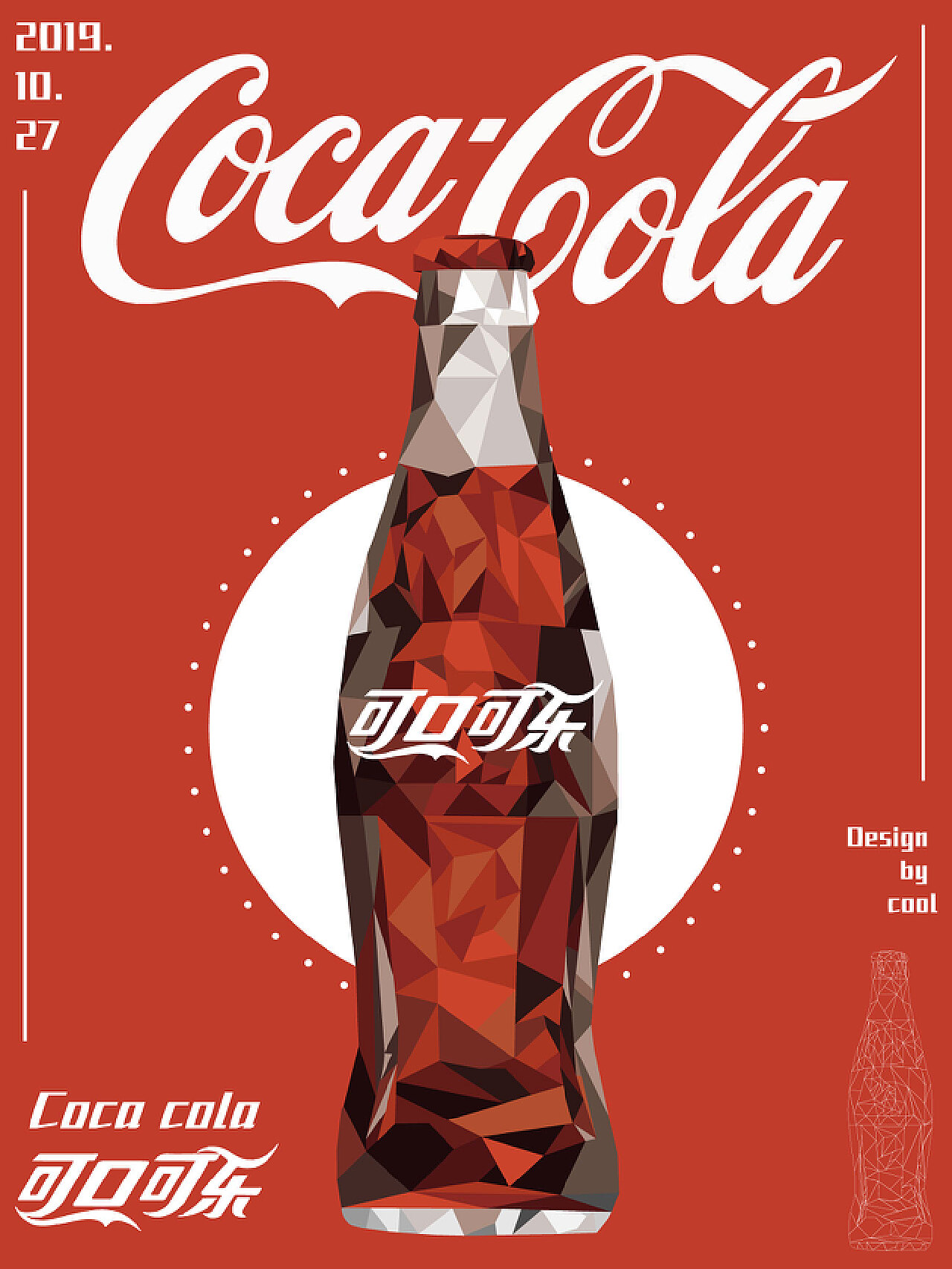 原创广告《可口可乐》|平面|海报|揪猩猩 - 原创作品 - 站酷 (ZCOOL)