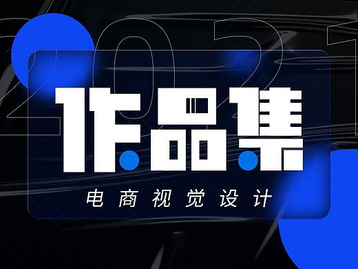简历作品集