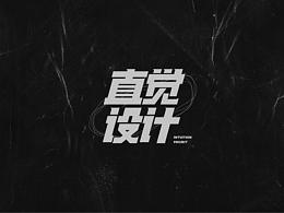 「直觉设计」 × Oneiro Studio