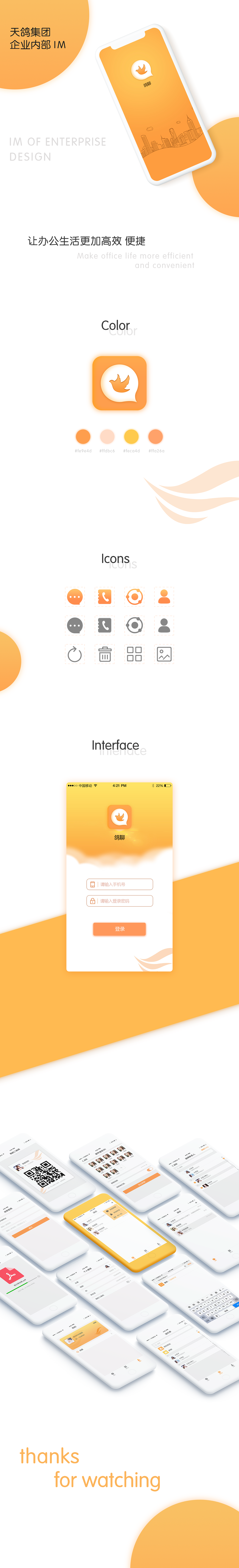 企業(yè)內(nèi)部IM（圖ZMTE5NDgwNzEy） - APP界面 - 站酷設(shè)計(jì)師ice_fish原創(chuàng)素材 - 站酷ZCOOL