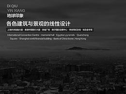 世界各地特色建筑与景观的线型设计图标