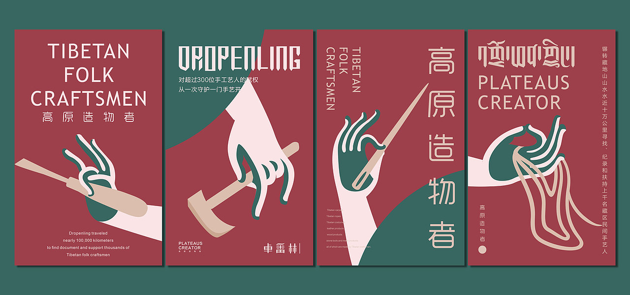 卓番林品牌形象设计Dropenling Visual Identity