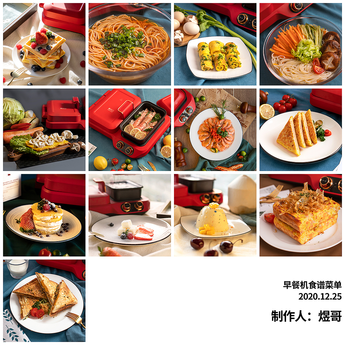 无叶扇 主图 海报早餐机食谱 菜谱 摆盘 食材制作无言 迷你煎烤机