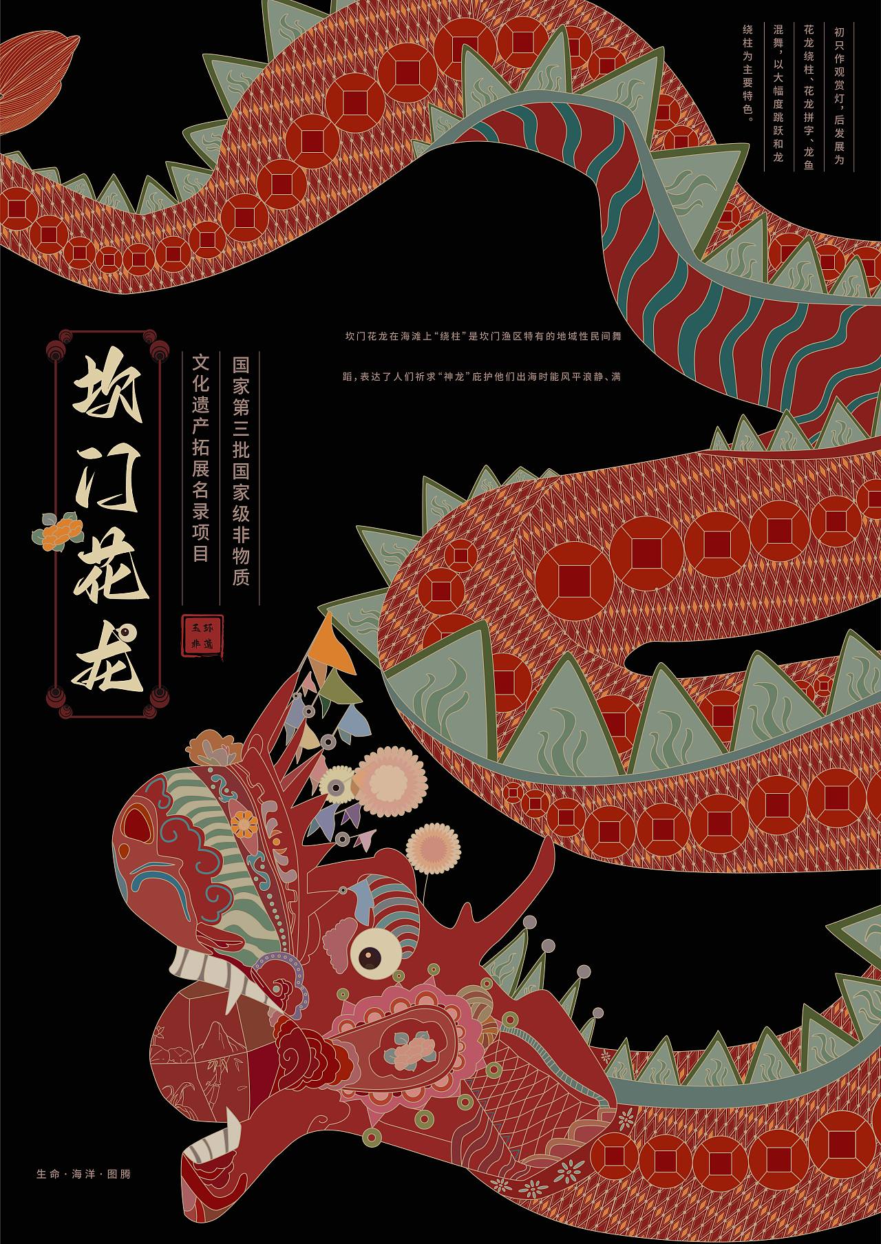 "玉环非遗"海报设计