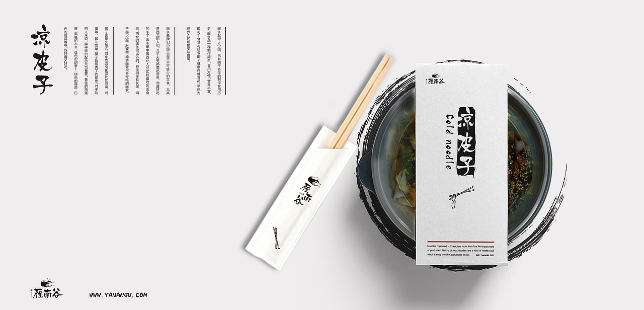雁南谷 - 麵食手作（图ZOTY3NjM2MTY=） - 品牌 - 站酷设计师本末1.0原创素材 - 站酷ZCOOL
