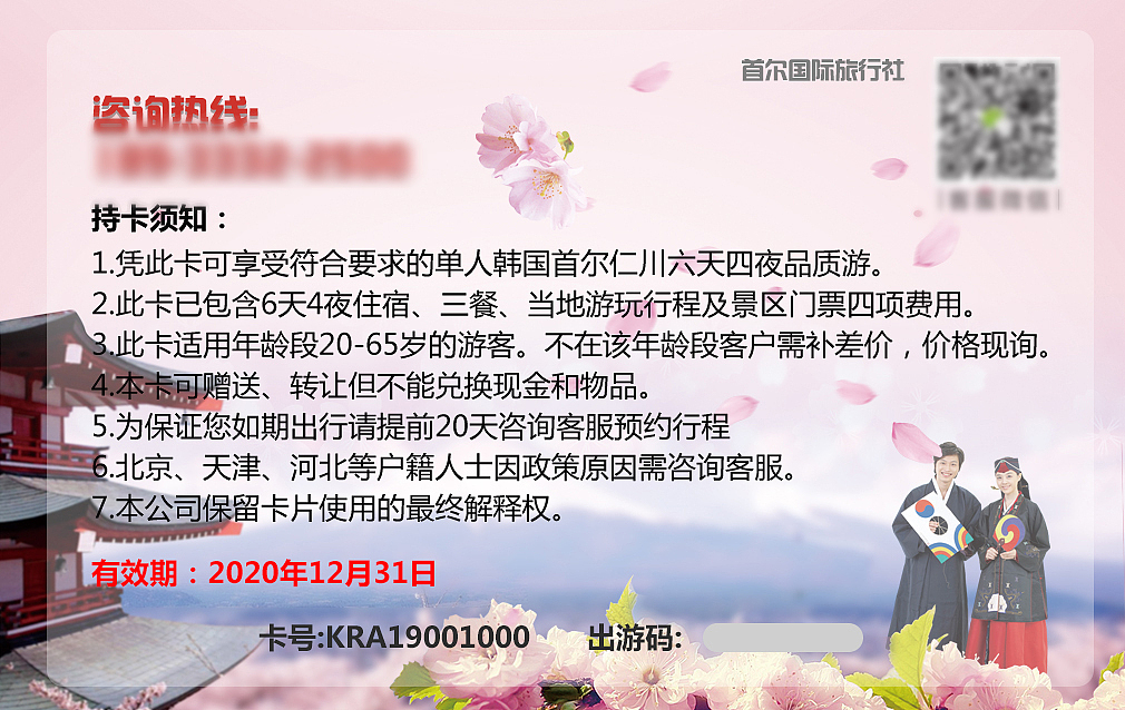 旅游折页粉丝系