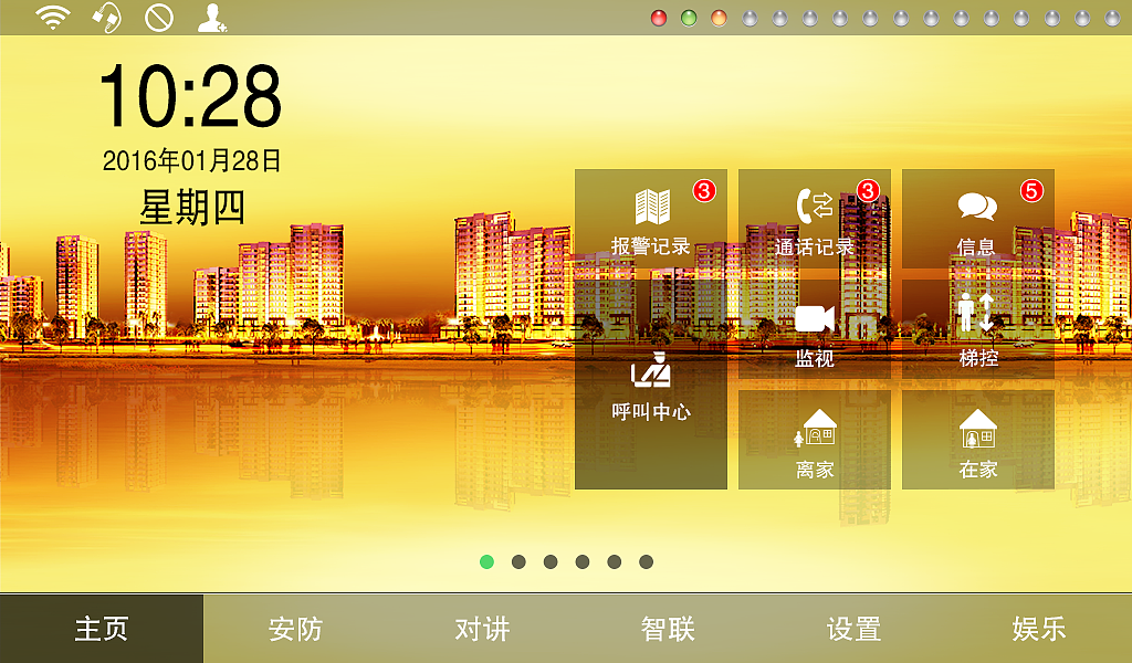 7寸安卓分机 部分效果图（图ZNDg4Njk3OTY=） - APP界面 - 站酷设计师承艺数码原创素材 - 站酷ZCOOL