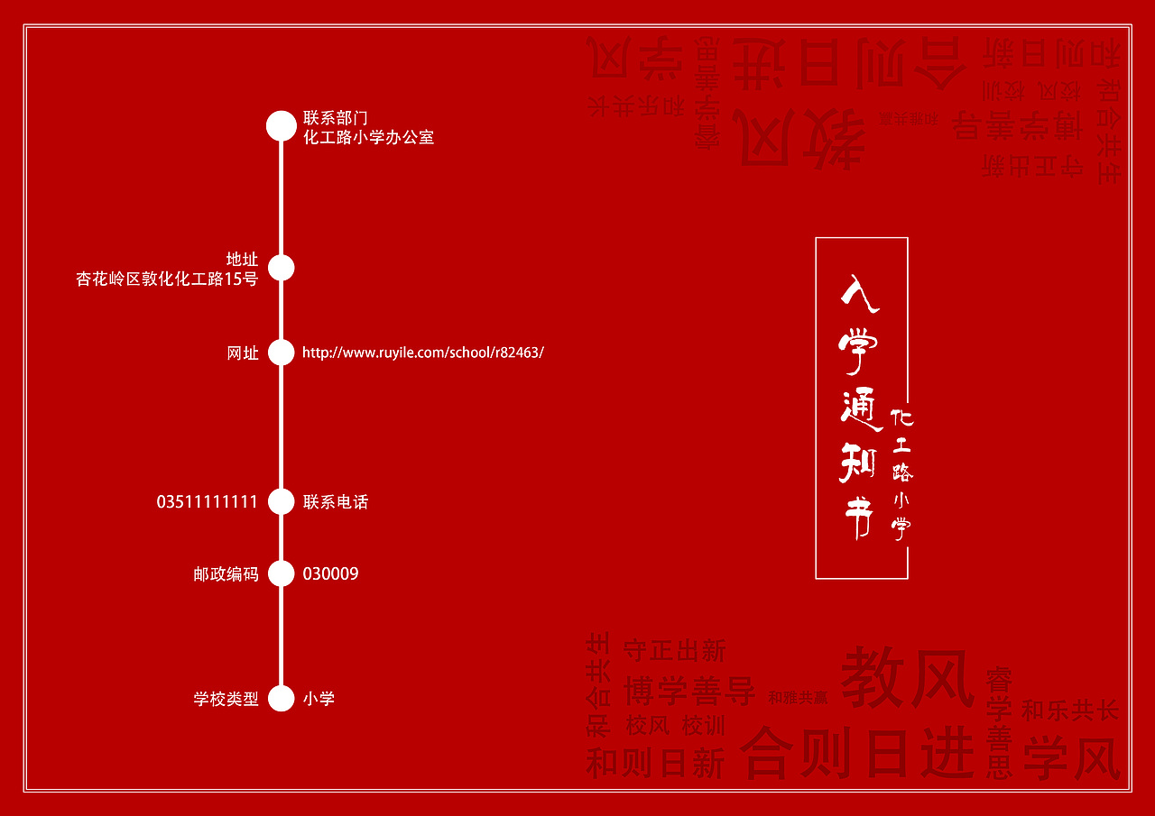 小学入学通知书（图ZODkwMDU3ODg=） - 书籍/画册 - 站酷设计师pyx1202034127原创素材 - 站酷ZCOOL