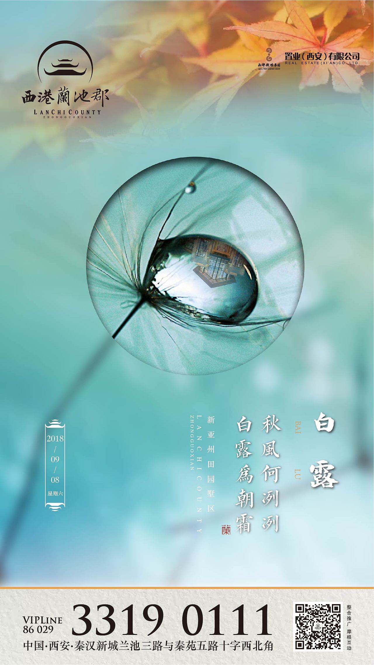 白露（图ZMTI4MDkyNTYw） - 宣传物料 - 站酷设计师冰蓝冰原创素材 - 站酷ZCOOL
