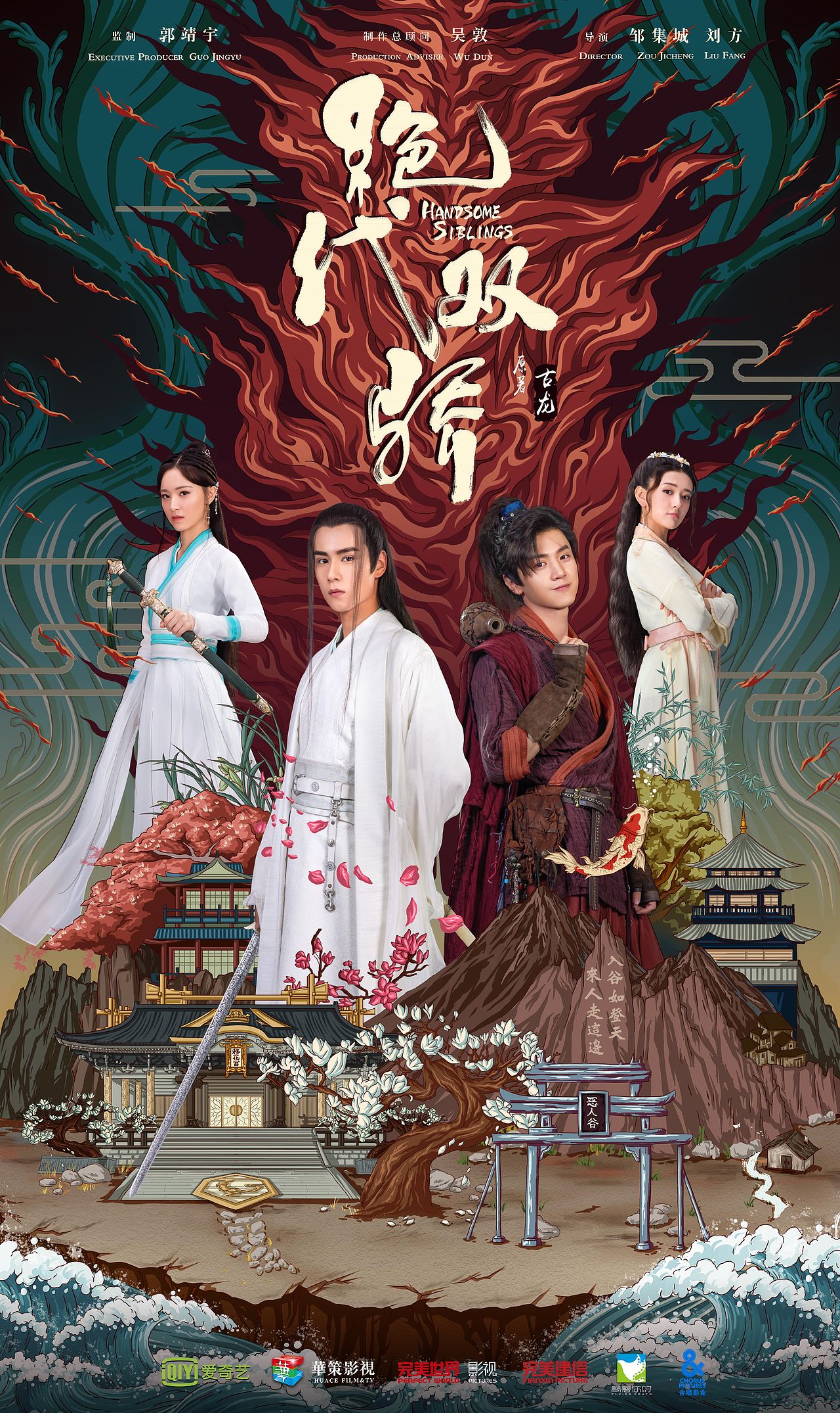 电视剧绝代双骄海报设计