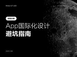 国际化体验设计
