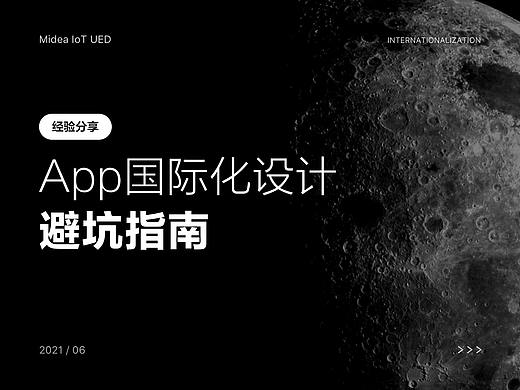 App国际化设计避坑指南