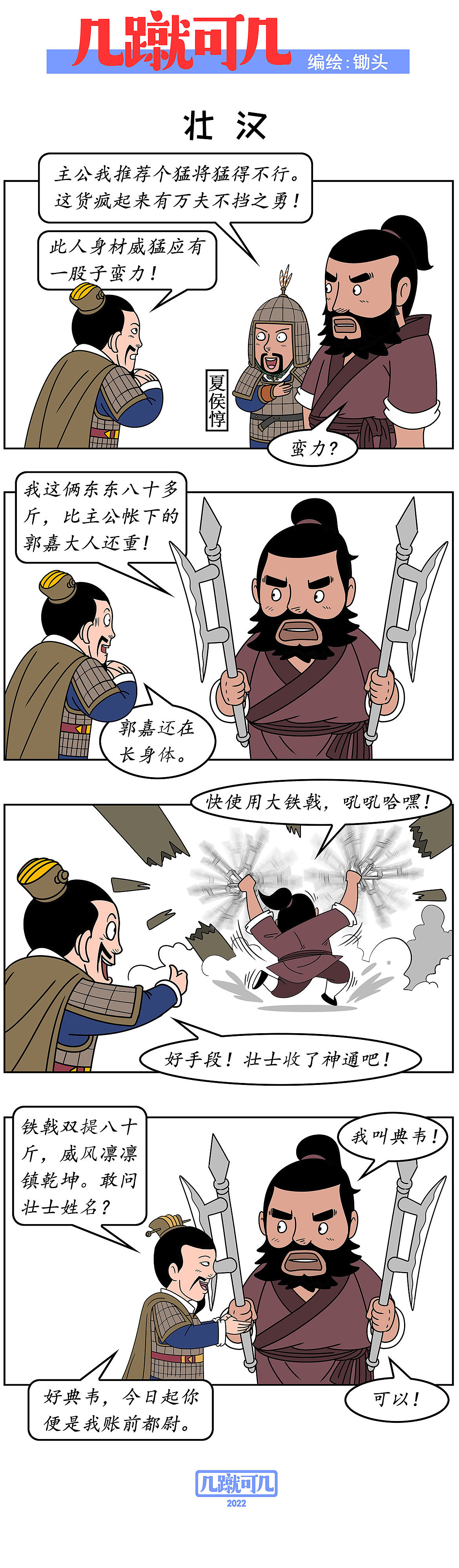 几蹴可几 029（图ZMjg5ODA5MjQ4） - 中/长篇漫画 - 站酷设计师锄头原创素材 - 站酷ZCOOL