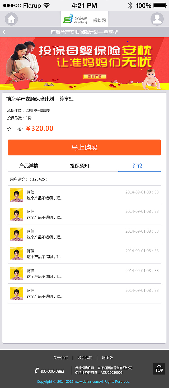 保险移动端页面设计