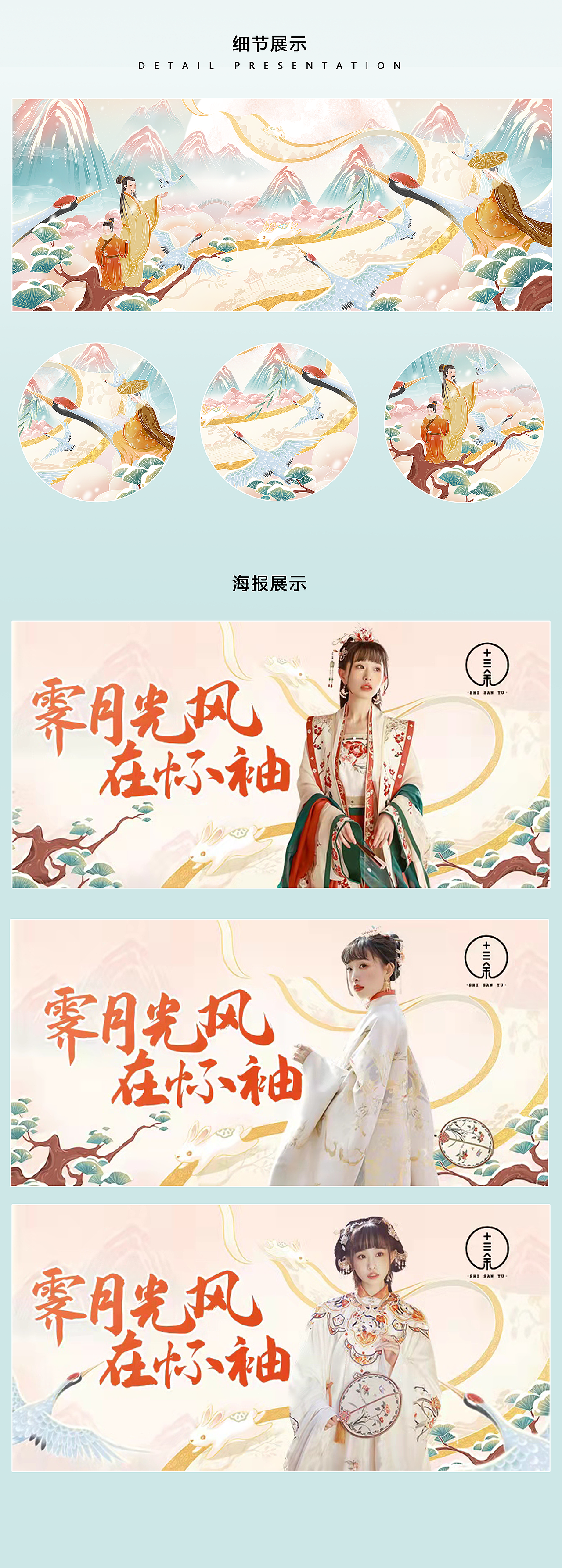十三余主视觉-林下之风（图ZMjQ5MjYyODg0） - 商业插画 - 站酷设计师胡言原创素材 - 站酷ZCOOL