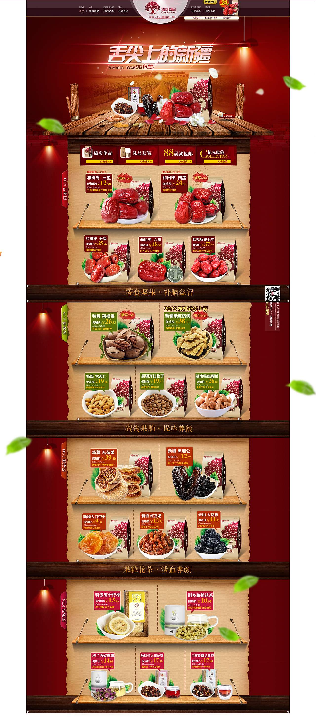 很久以前做的一个商城店铺首页 (深红色、设计、活动页面、坚果零食、红枣、木板、灯笼、绿色、年货）（图ZMTQ1NDc5NDQ=） - 电商 - 站酷设计师移动的荒岛原创素材 - 站酷ZCOOL