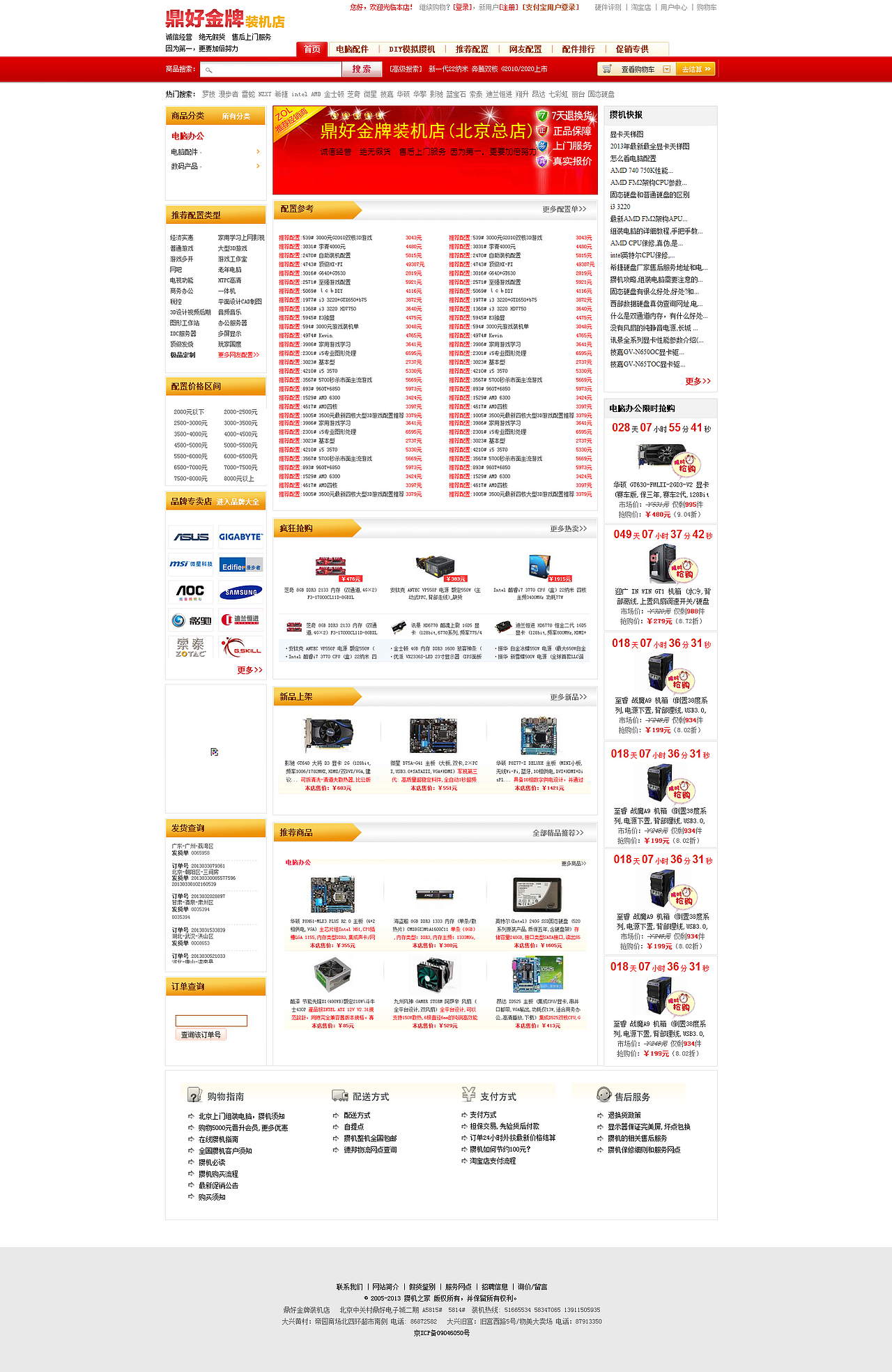 鼎好攒机 - 电子商务