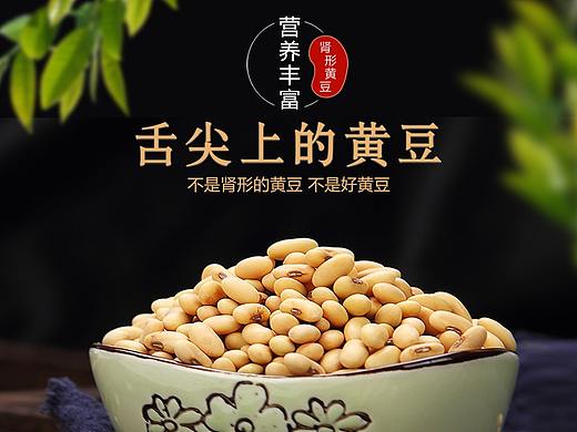 黄豆 详情页
