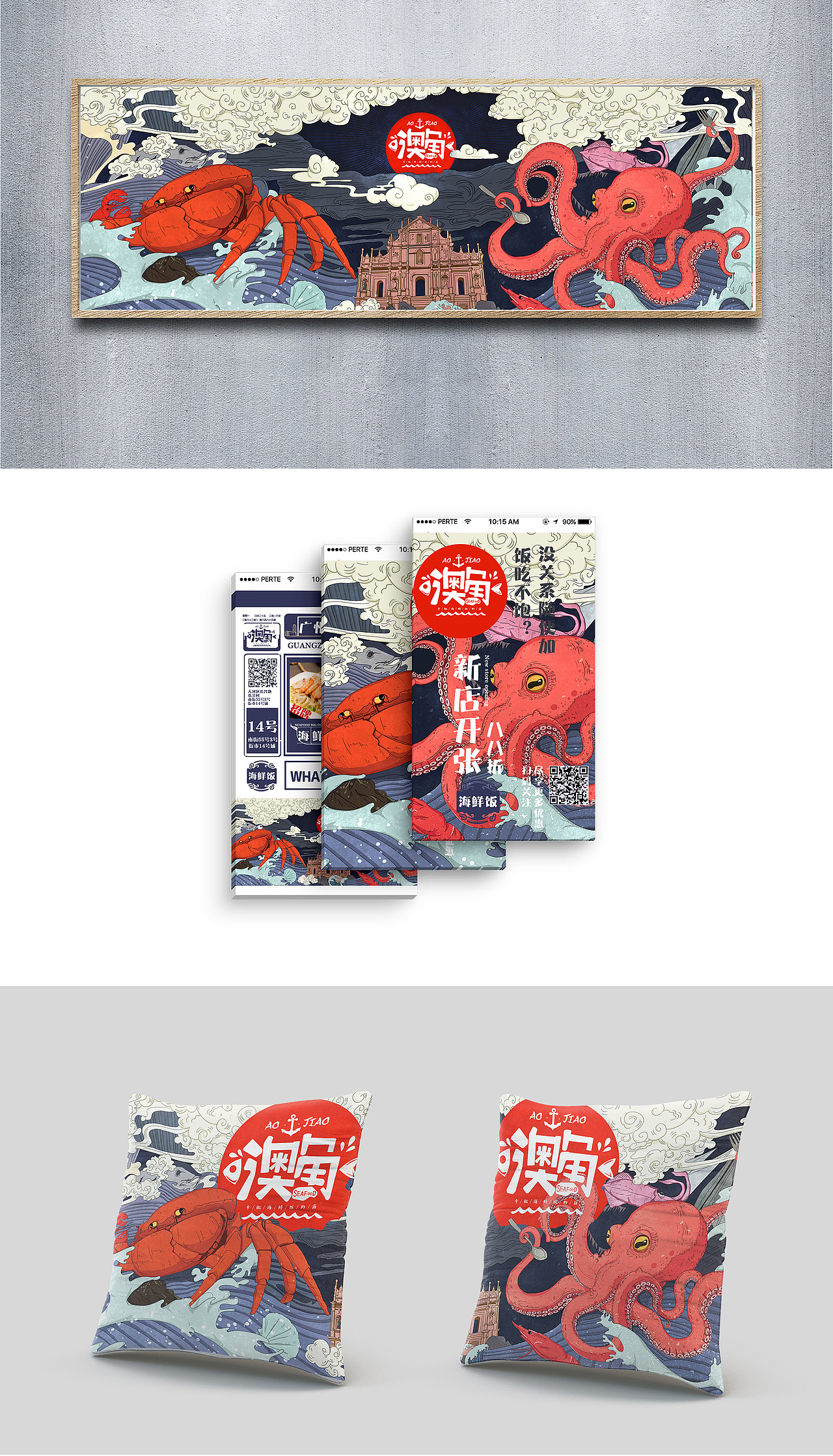 澳角海鲜快餐（图ZMTY4ODA3NjU2） - 品牌 - 站酷设计师扇子啊原创素材 - 站酷ZCOOL