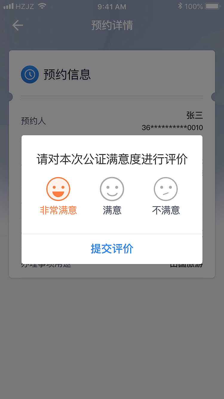浙江省在线公正平台