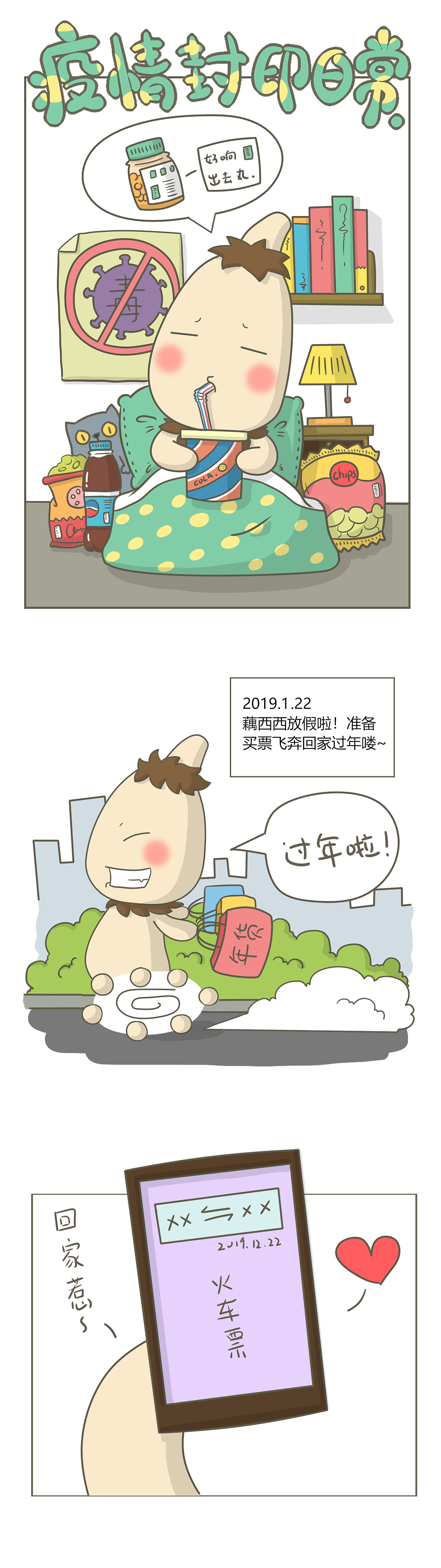 疫情封印日常（图ZMTk2NDI0MTQw） - 短篇/格漫 - 站酷设计师藕匠家族原创素材 - 站酷ZCOOL