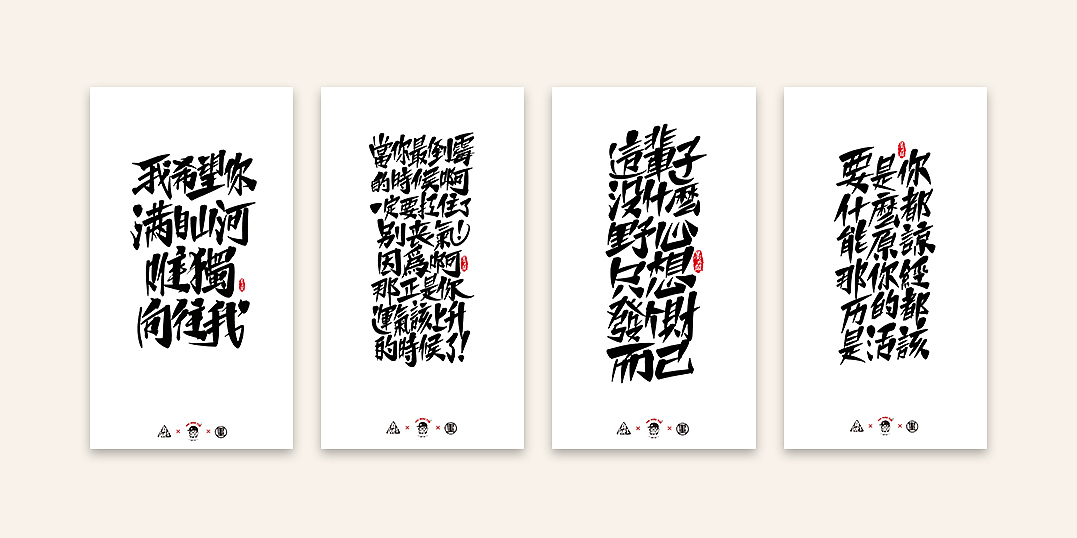 数位板（Procreate）书法丨第65章（图ZMjQ1MTg0MDQw） - 字体/字形 - 站酷设计师墨云阁原创素材 - 站酷ZCOOL