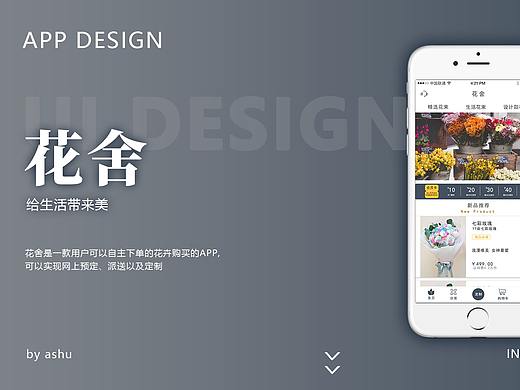 花舍app
