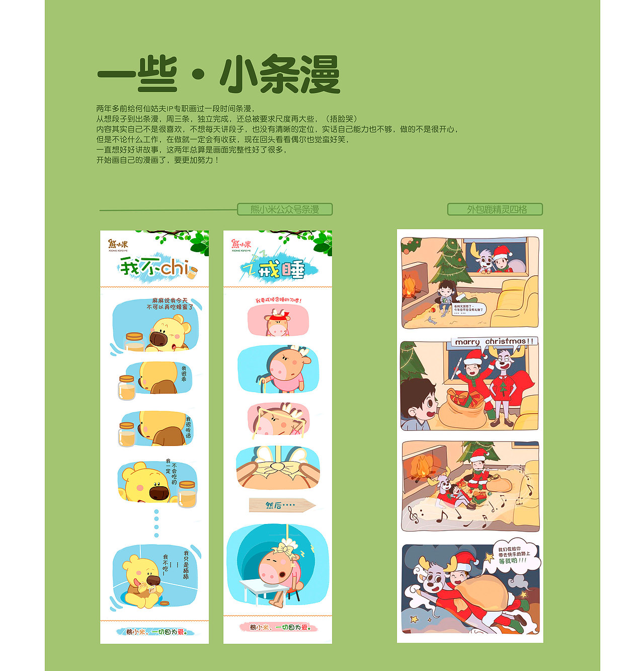 ·一些小人设和小条漫·（图ZMTUzNzg4MDcy） - 短篇/格漫 - 站酷设计师R若若R原创素材 - 站酷ZCOOL