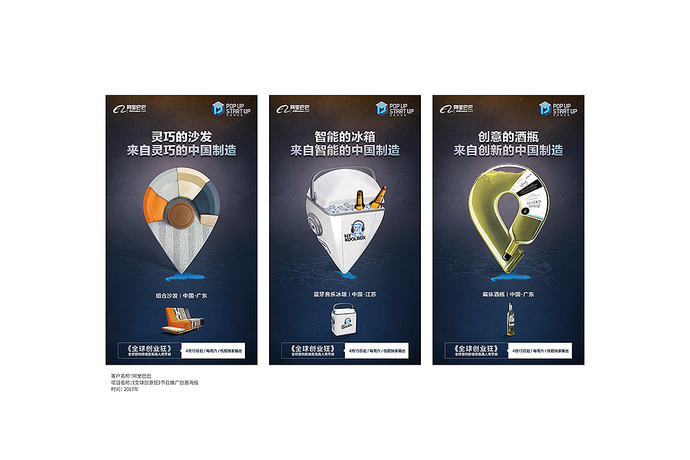 阿里巴巴《全球创业狂》（图ZMTgzOTgzNTM2） - 海报 - 站酷设计师YANANA原创素材 - 站酷ZCOOL