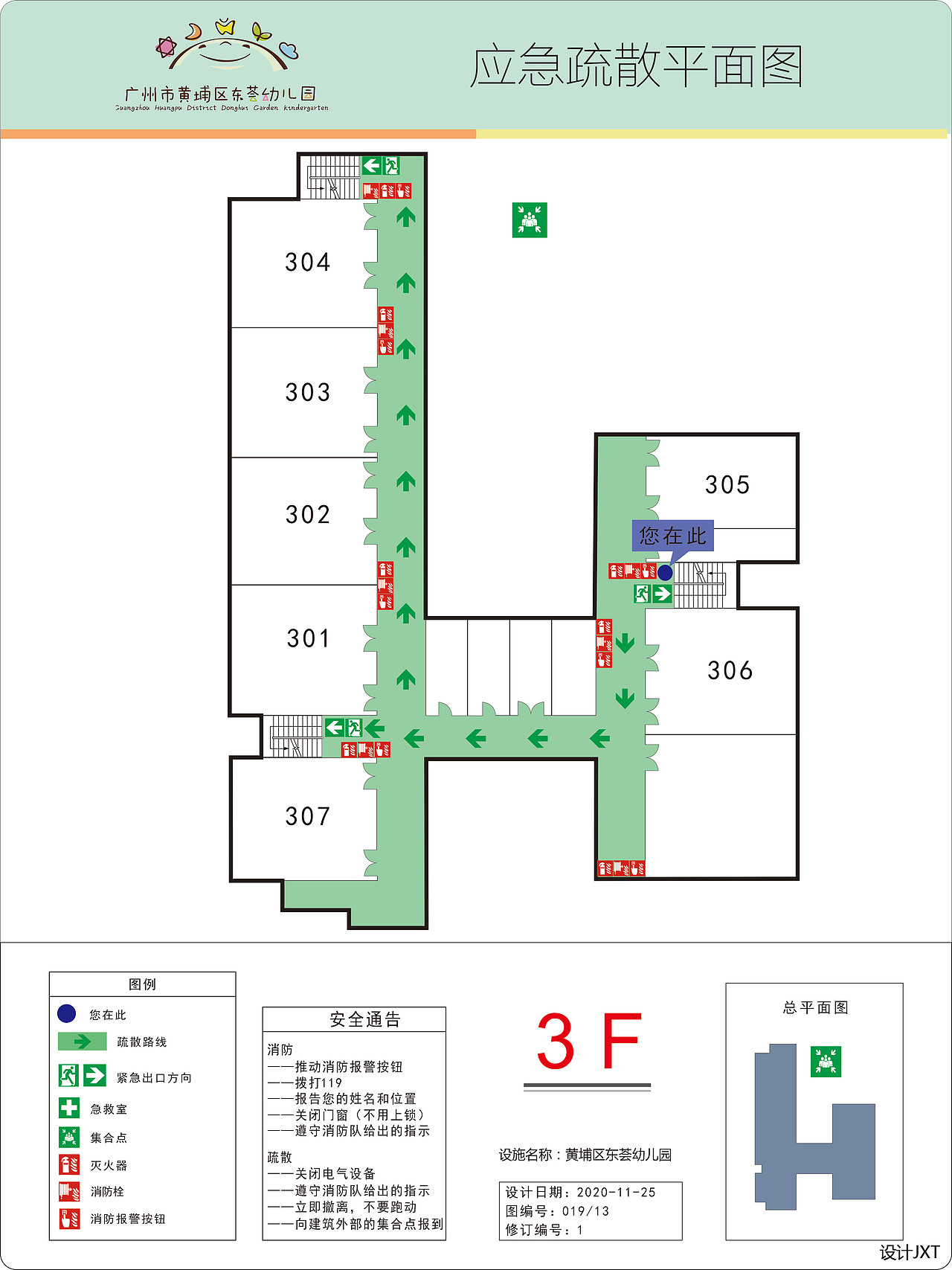 广州市黄埔区东荟幼儿园消防疏散平面图