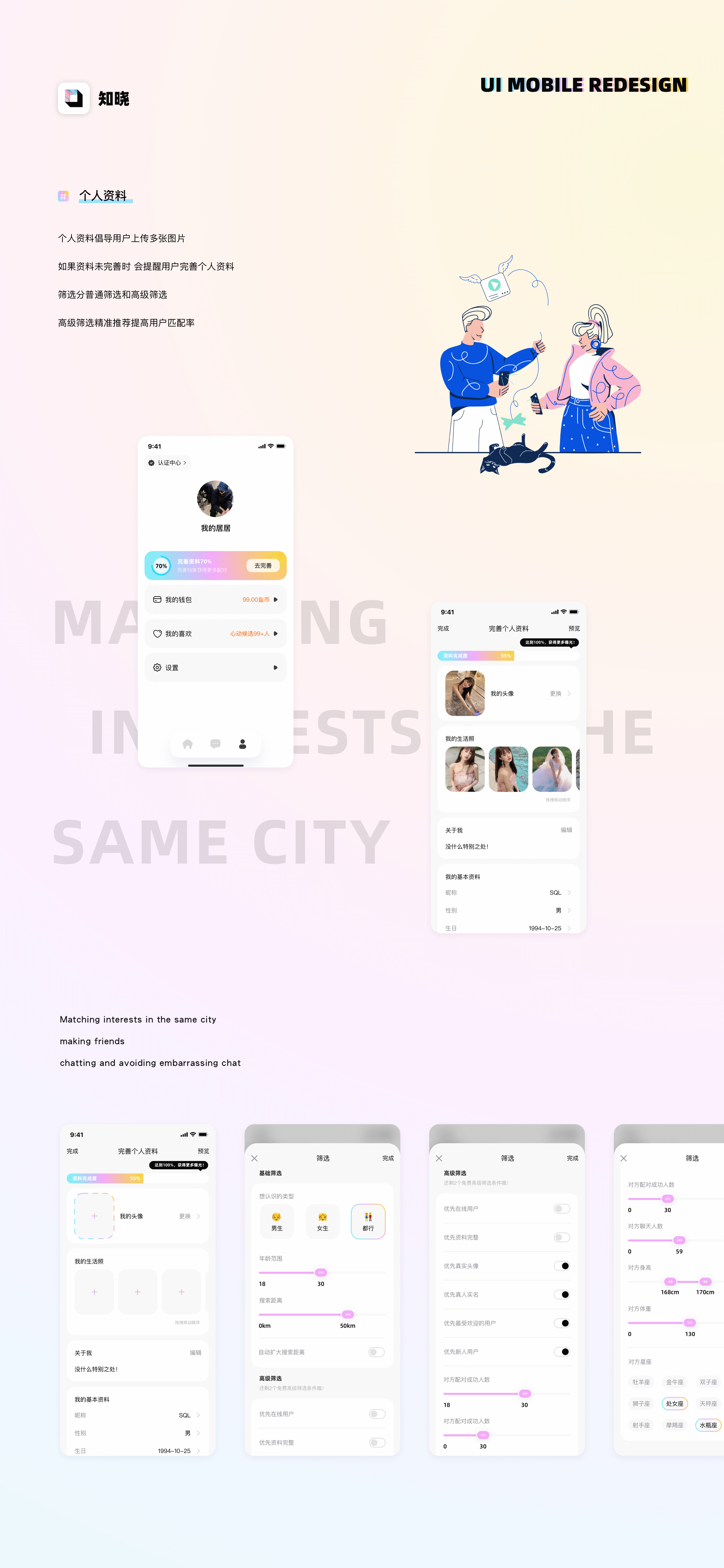 【知晓APP】社交平台 项目复盘（图ZMjc5NTU2NDk2） - APP界面 - 站酷设计师krazen原创素材 - 站酷ZCOOL