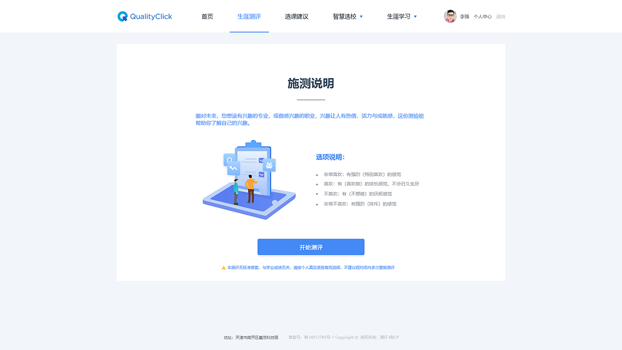 高校生涯测评网站设计（图ZMTkyOTgxOTYw） - 门户网站 - 站酷设计师甜小菜0513原创素材 - 站酷ZCOOL