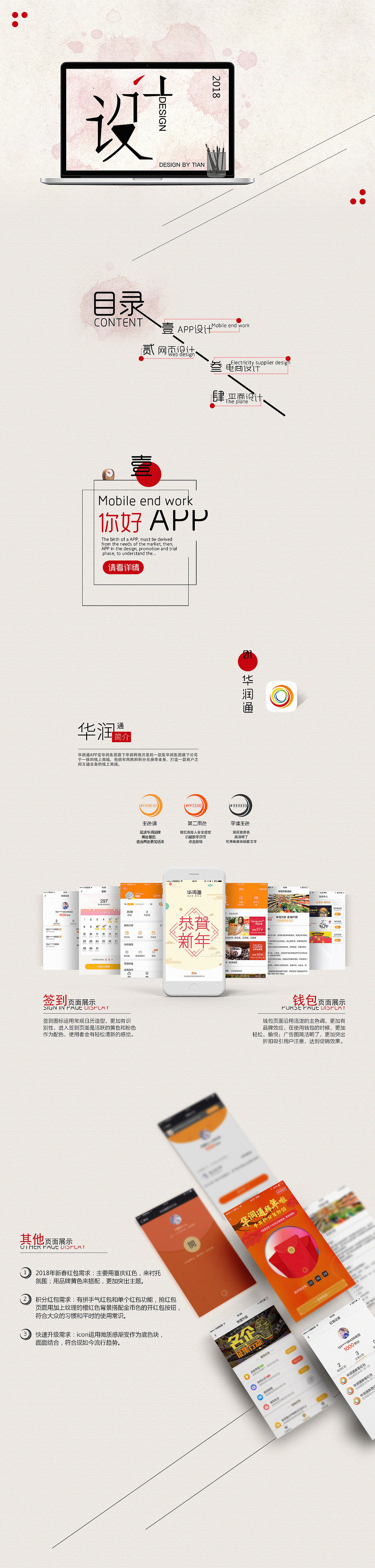 2018年 华润通项目组工作（图ZMjI2OTczMzg0） - APP界面 - 站酷设计师2020注定不平凡原创素材 - 站酷ZCOOL