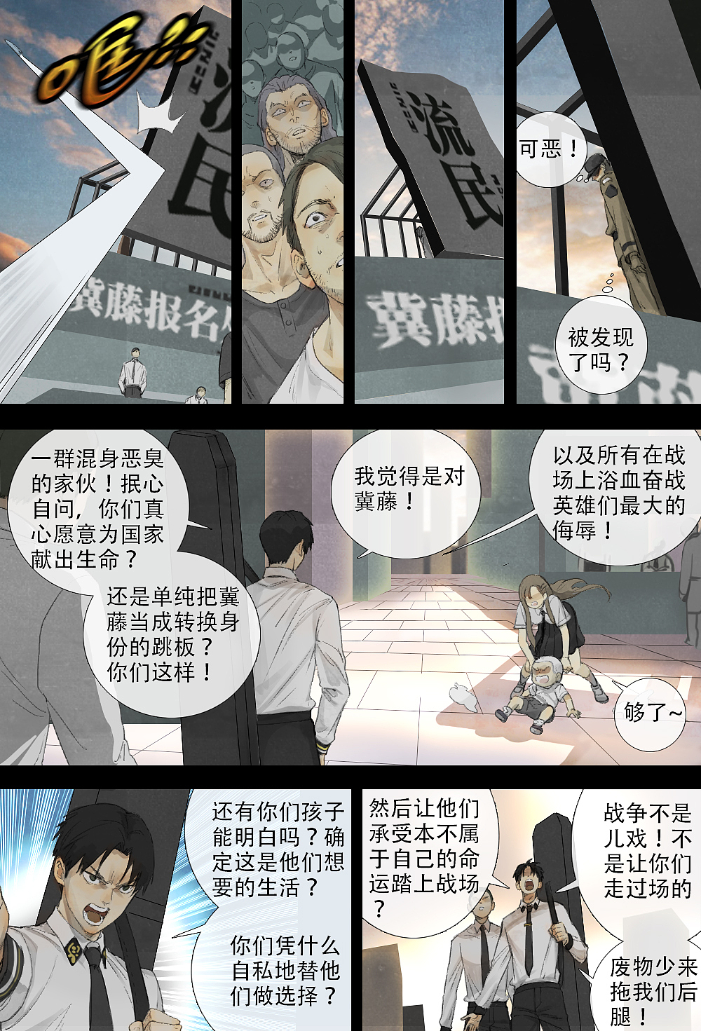 03 流民（图ZMjc4NDA5NTgw） - 中/长篇漫画 - 站酷设计师陈植行原创素材 - 站酷ZCOOL